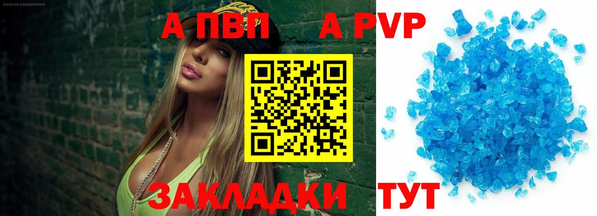 А ПВП VHQ  Alpha-PVP  A-PVP Crystall  Тулун  Вход с VPN 