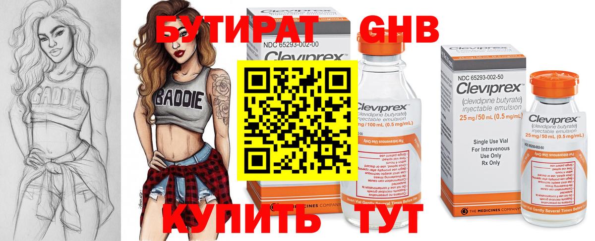 Бутират бутандиол  Вход с VPN  Тулун 