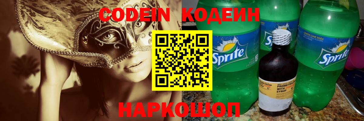 Тулун  Кодеиновый сироп Lean Purple Drank  Вход с VPN 