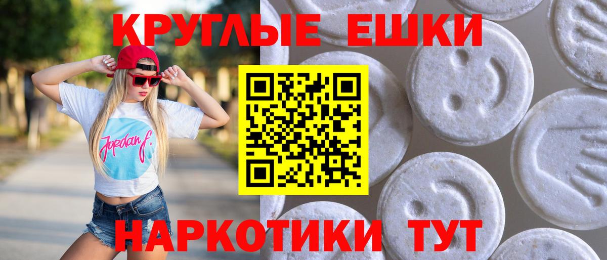 Тулун  ЭКСТАЗИ круглые  ЭКСТАЗИ  Вход с VPN 