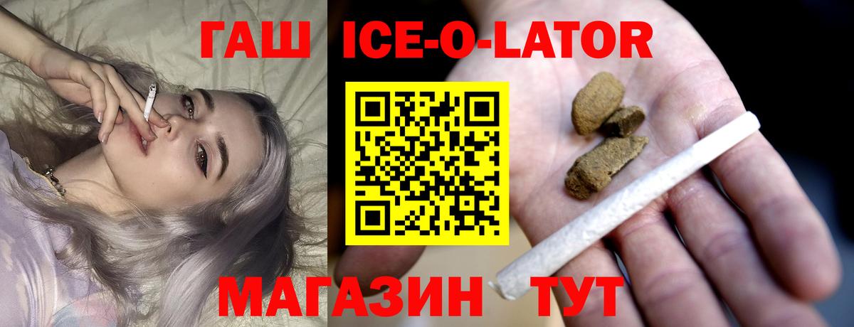 ГАШИШ Premium  Гашиш Ice-O-Lator  Тулун  Вход с VPN 