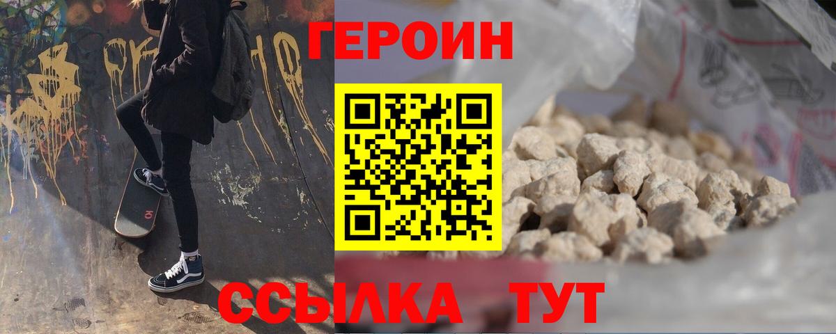 Героин  Вход с VPN  Тулун  Героин VHQ 