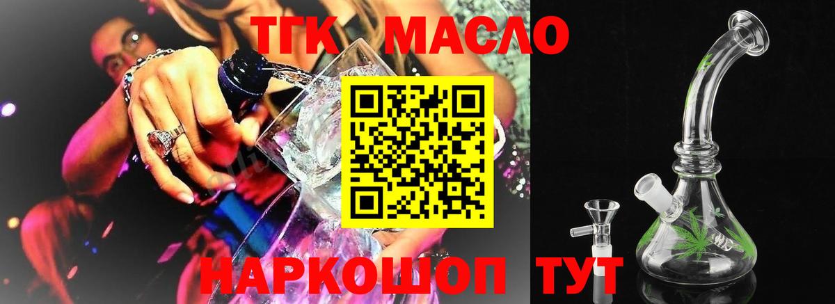 Тулун  Дистиллят ТГК гашишное масло  Вход с VPN 